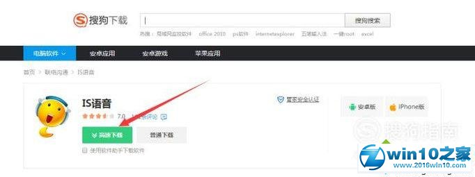 win10系统下载安装is语音的操作方法