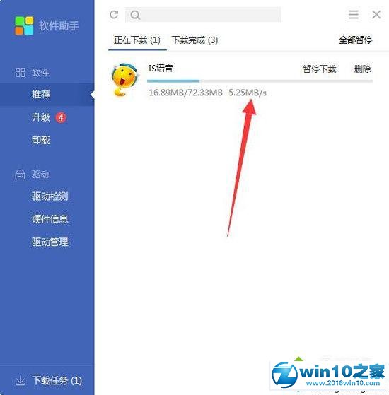 win10系统下载安装is语音的操作方法