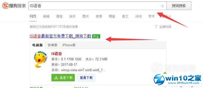 win10系统下载安装is语音的操作方法