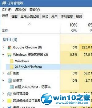 win10系统关闭xlserviceplatform进程的操作方法