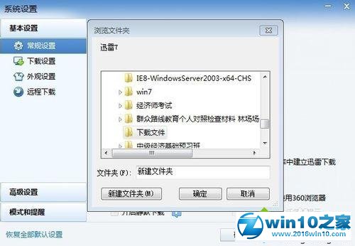 win10系统更改迅雷默认下载目录的操作方法