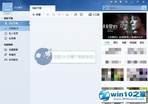 win10系统更改迅雷默认下载目录的操作方法