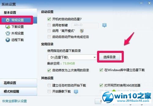 win10系统更改迅雷默认下载目录的操作方法