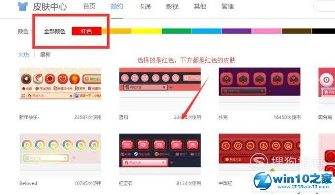 win10系统更换搜狗浏览器皮肤的操作方法