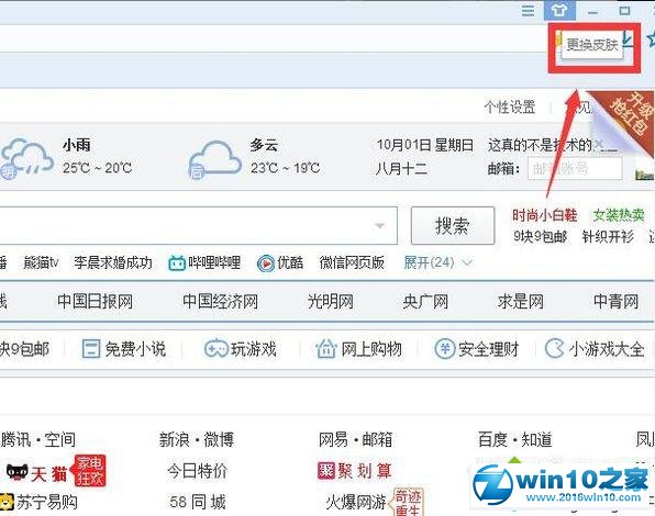 win10系统更换搜狗浏览器皮肤的操作方法