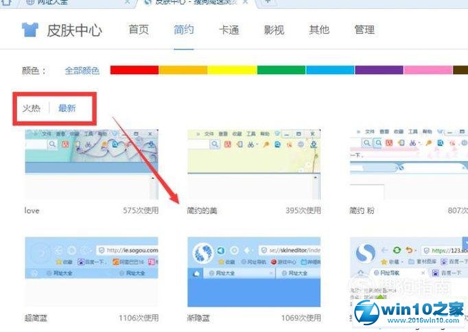 win10系统更换搜狗浏览器皮肤的操作方法