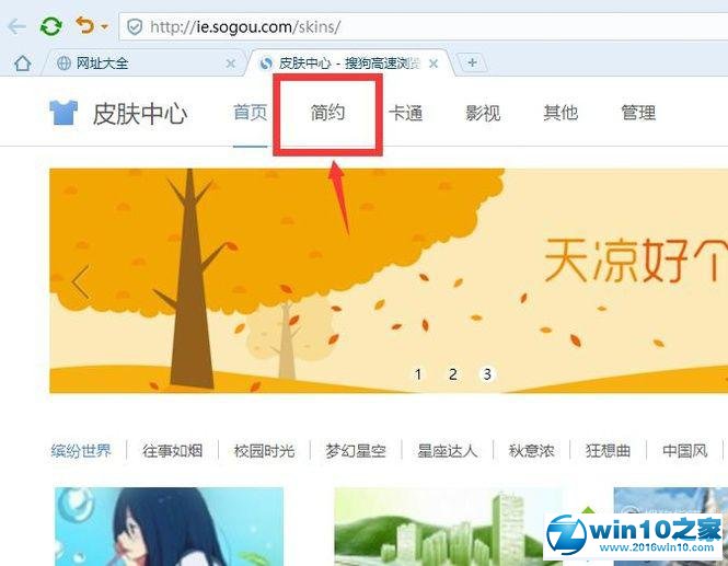 win10系统更换搜狗浏览器皮肤的操作方法