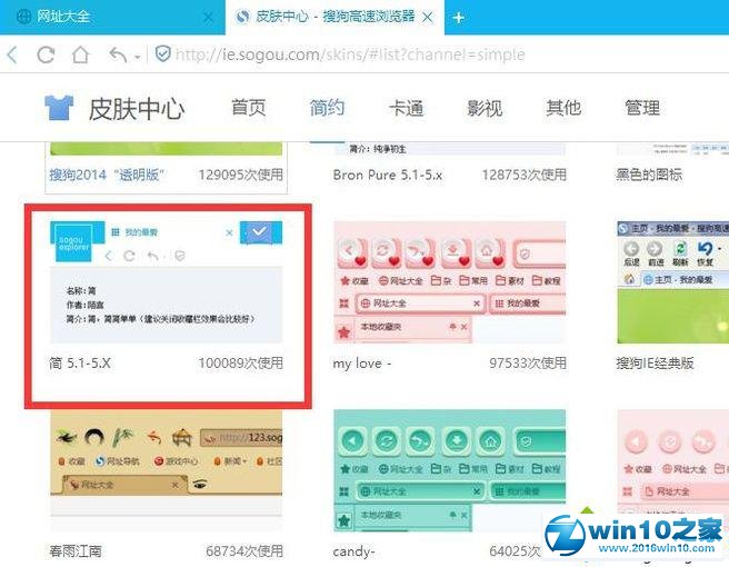 win10系统更换搜狗浏览器皮肤的操作方法