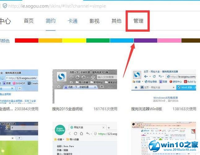 win10系统更换搜狗浏览器皮肤的操作方法