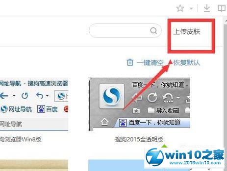 win10系统更换搜狗浏览器皮肤的操作方法