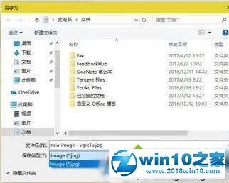 win10系统将webp转换为jpg格式图片的操作方法