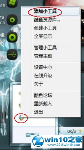 win10系统使用酷鱼桌面的操作方法