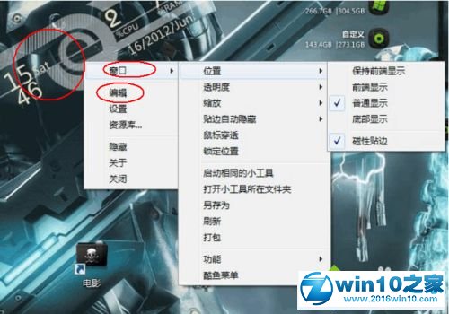 win10系统使用酷鱼桌面的操作方法