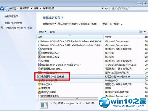 win10系统卸载极品五笔输入法的操作方法