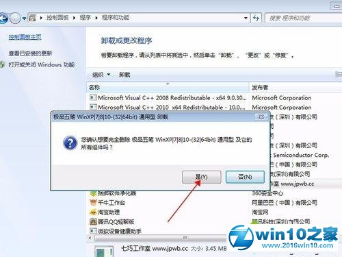 win10系统卸载极品五笔输入法的操作方法