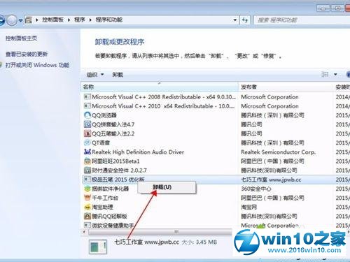 win10系统卸载极品五笔输入法的操作方法