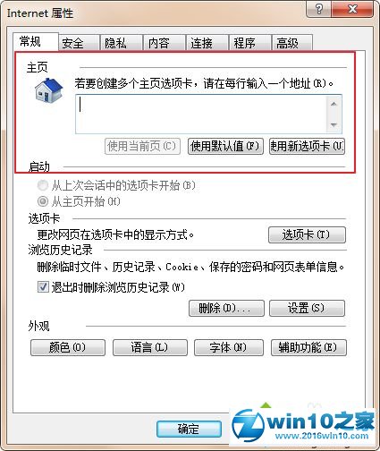 win10系统更改搜狗高速浏览器主页的操作方法