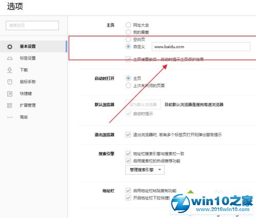 win10系统更改搜狗高速浏览器主页的操作方法