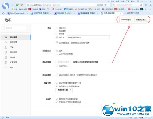 win10系统更改搜狗高速浏览器主页的操作方法