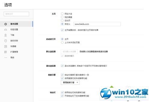 win10系统更改搜狗高速浏览器主页的操作方法