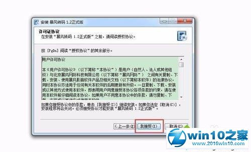 win10系统安装暴风转码的操作方法