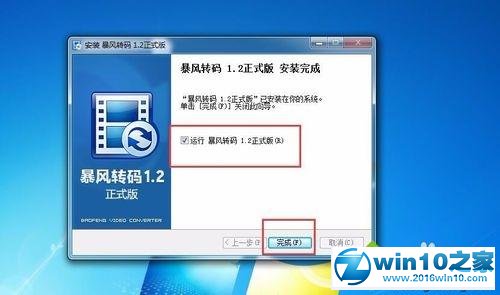 win10系统安装暴风转码的操作方法