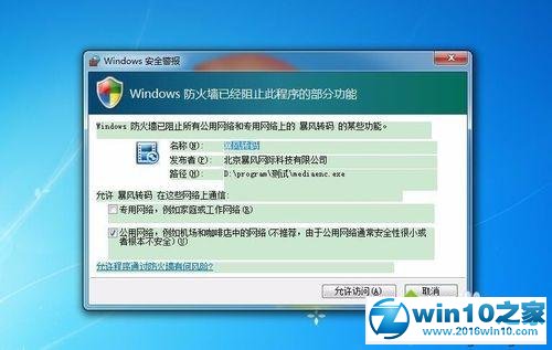 win10系统安装暴风转码的操作方法