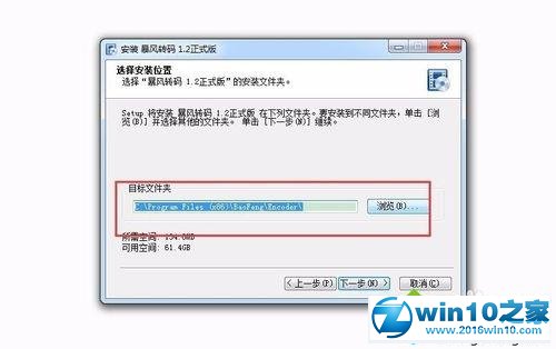 win10系统安装暴风转码的操作方法