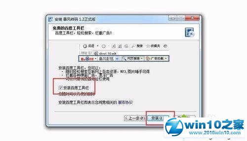 win10系统安装暴风转码的操作方法