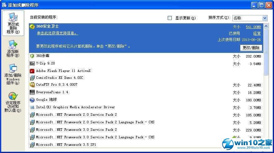 win10系统彻底删除360软件的操作方法