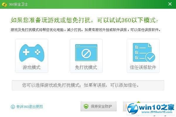 win10系统彻底删除360软件的操作方法