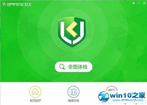 win10系统使用铠甲安全卫士软件管家安装软件的操作方法