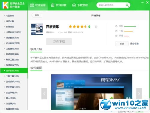 win10系统使用铠甲安全卫士软件管家安装软件的操作方法