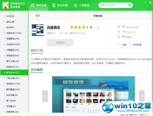 win10系统使用铠甲安全卫士软件管家安装软件的操作方法