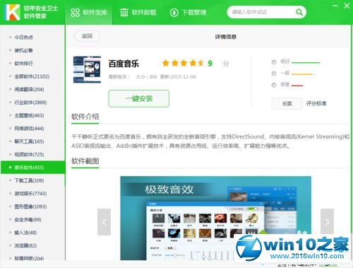 win10系统使用铠甲安全卫士软件管家安装软件的操作方法