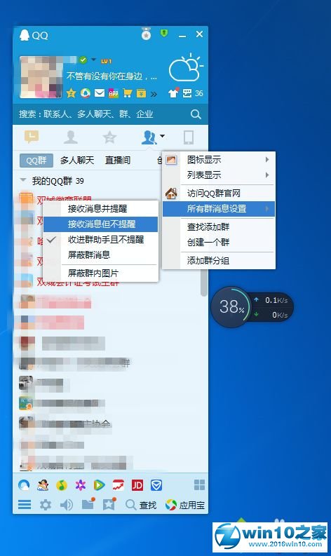 win10系统将所有qq群消息都收进群助手的操作方法