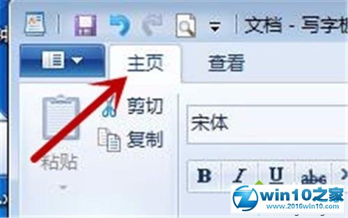 win10系统更改写字板文字颜色的操作方法