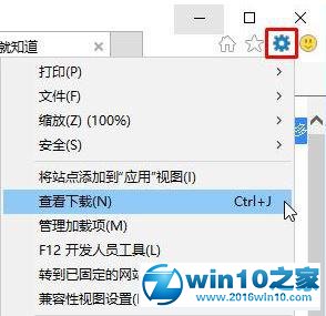 win10系统更改ie浏览器下载路径的操作方法