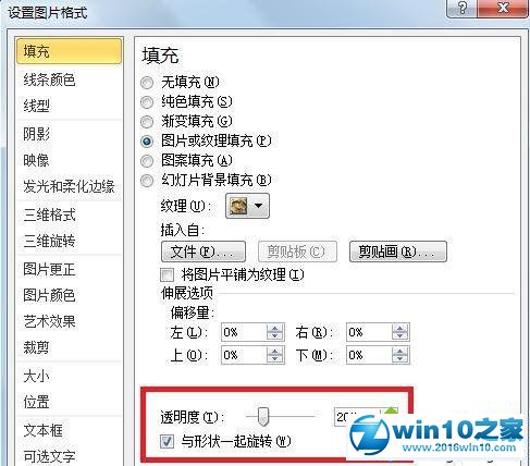 win10系统ppt2010如何设置图片透明度的操作方法