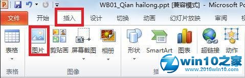 win10系统ppt2010如何设置图片透明度的操作方法