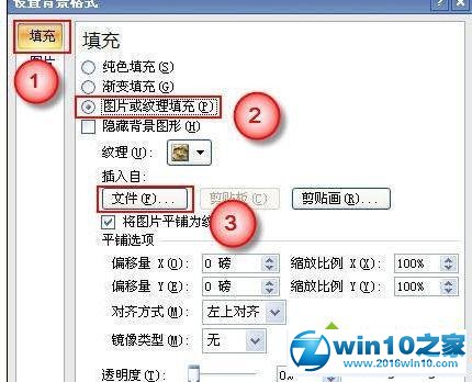 win10系统ppt2010如何设置图片透明度的操作方法