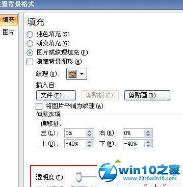 win10系统ppt2010如何设置图片透明度的操作方法