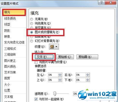 win10系统ppt2010如何设置图片透明度的操作方法