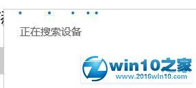 win10系统打开“添加新硬件”的操作方法