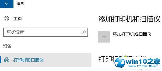 win10系统打开“添加新硬件”的操作方法