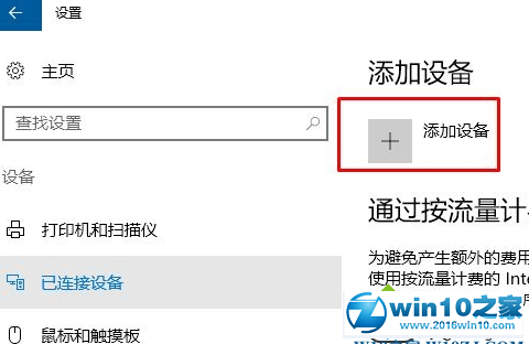 win10系统打开“添加新硬件”的操作方法