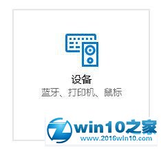 win10系统打开“添加新硬件”的操作方法