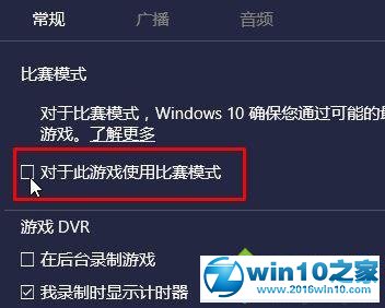 win10系统流畅地运行剑灵游戏的操作方法