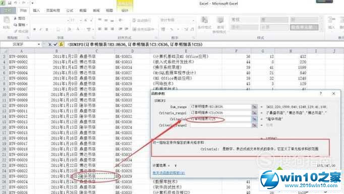 win10系统使用Excel2010 SUMIFS函数的操作方法