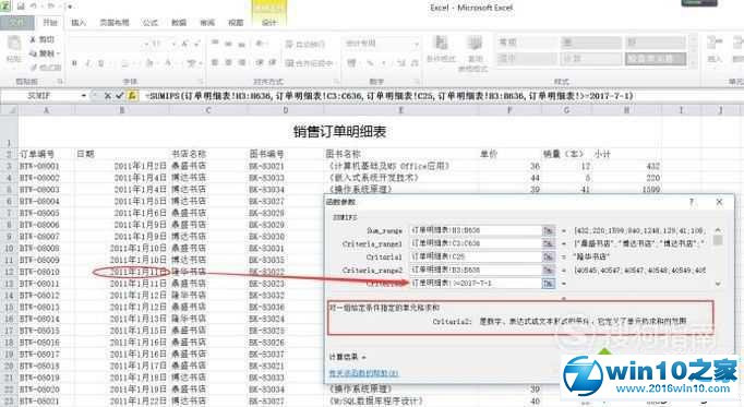 win10系统使用Excel2010 SUMIFS函数的操作方法